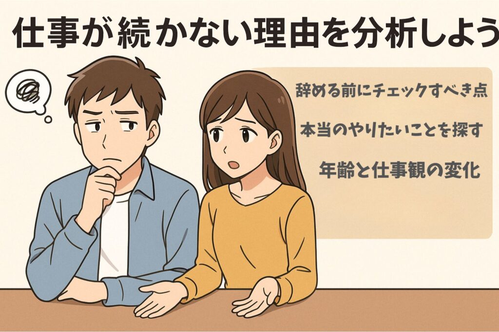 旦那の仕事が続かない理由を分析しよう
