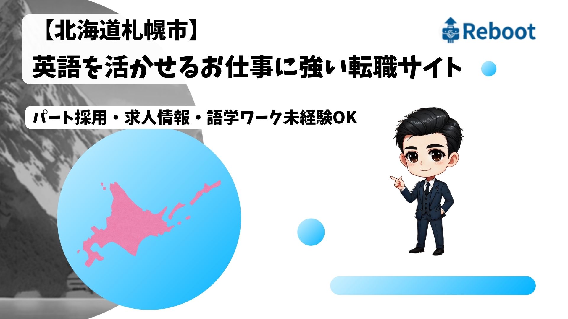 英語　求札幌札幌
