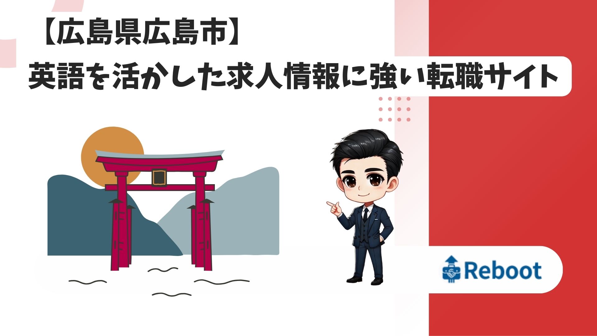 英語　求人　広島