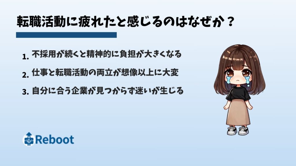 転職活動に疲れたと感じるのはなぜか?