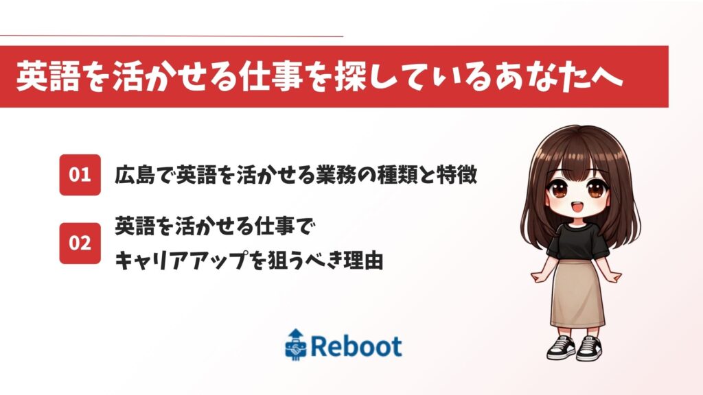 英語を活かせる仕事を探しているあなたへ