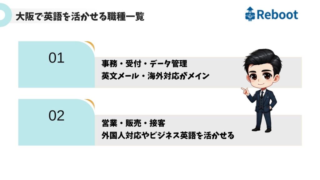 大阪で英語を活かせる職種一覧