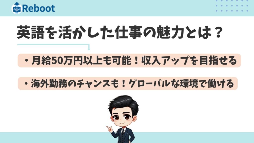 英語を活かした仕事の魅力とは?