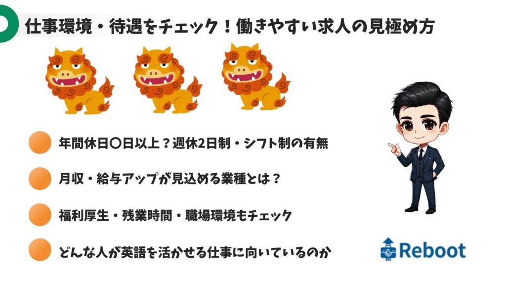 仕事環境・待遇をチェック!働きやすい求人の見極め方