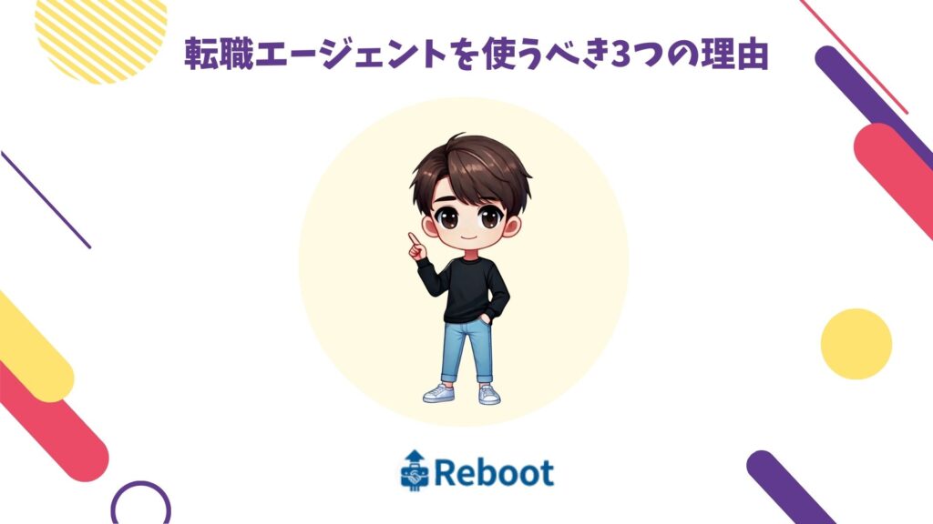 転職エージェント 使うべきか