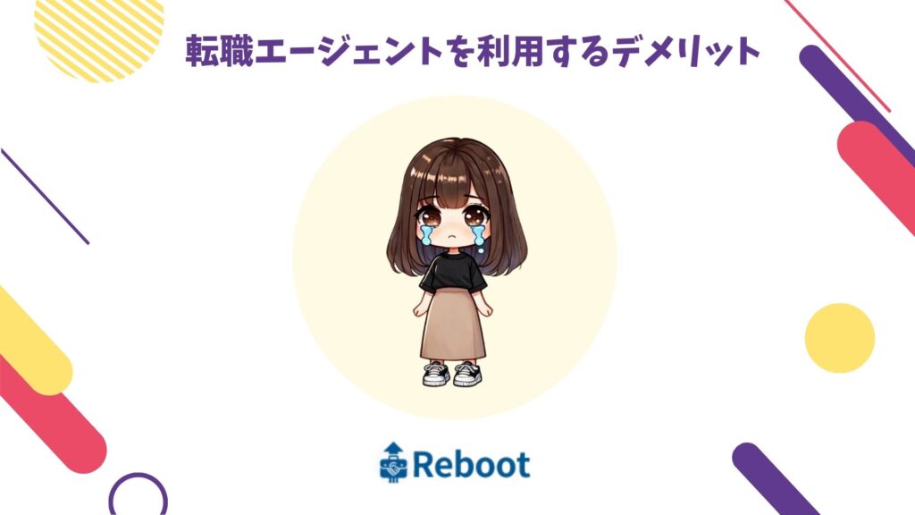 転職エージェント 使うべきか