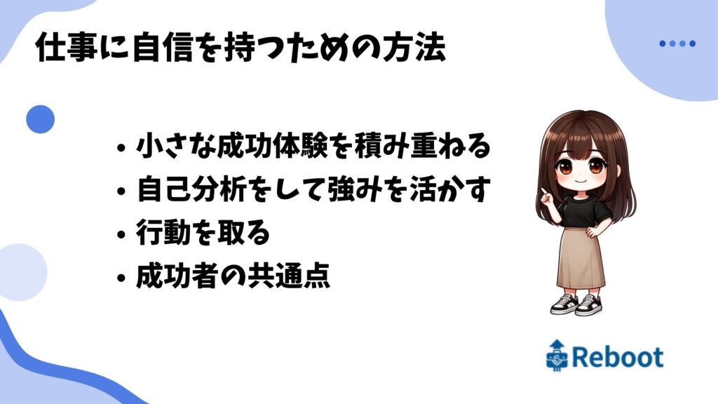 仕事 自信がない 20代