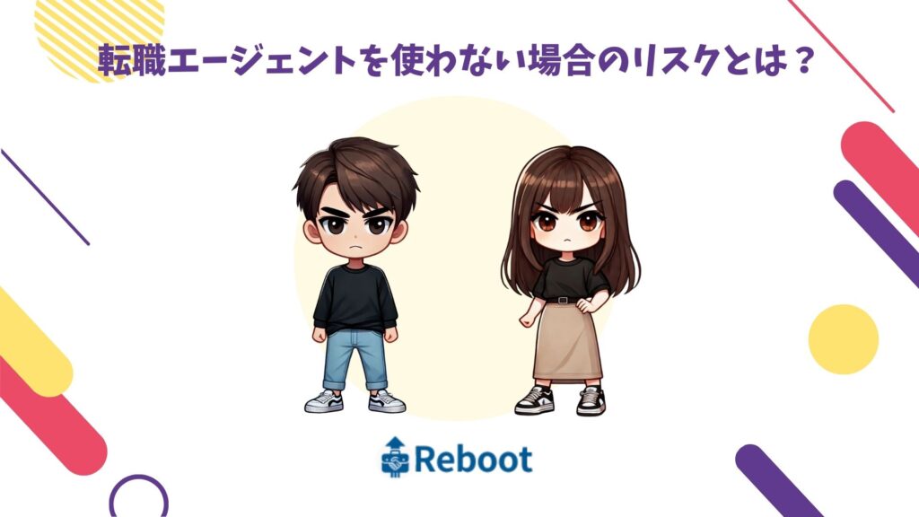 転職エージェント 使うべきか
