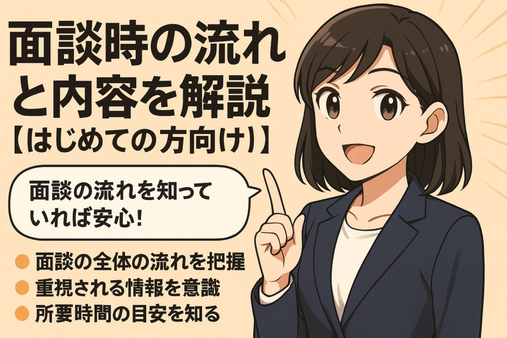 リクルートエージェント 面談 どんな感じ